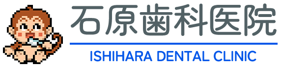 沼田市の歯医者｜石原歯科医院